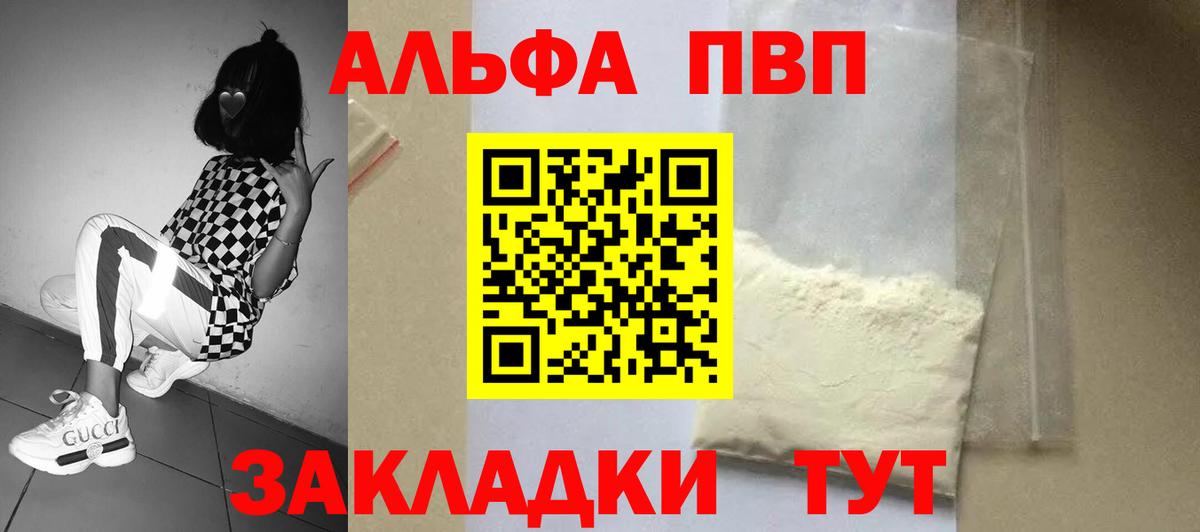 A-PVP Crystall Волгодонск