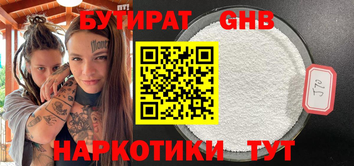 БУТИРАТ жидкий экстази  Вход с VPN  Волгодонск 