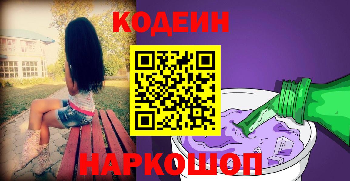Codein Purple Drank Волгодонск