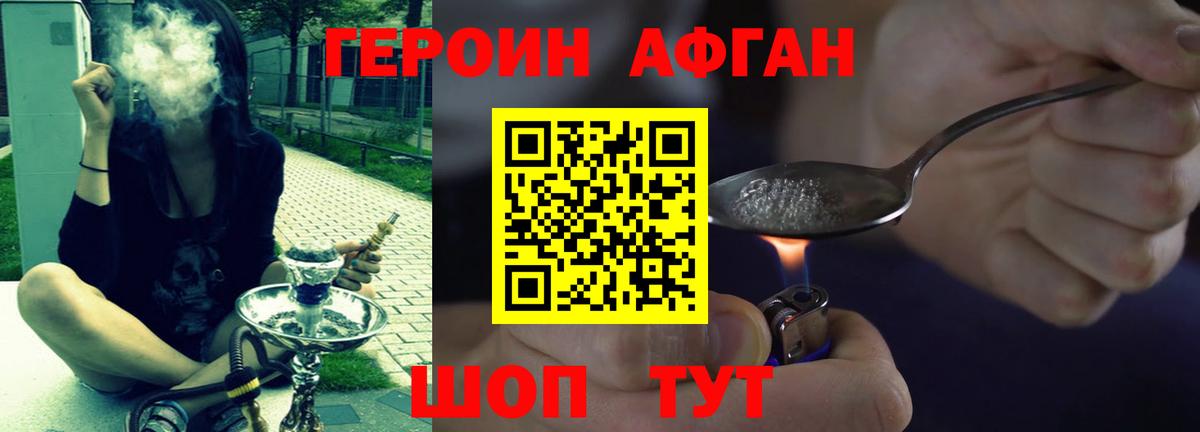ГЕРОИН Афган Волгодонск