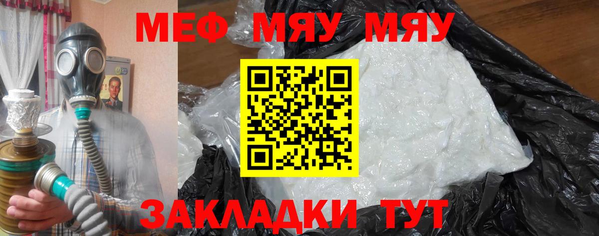 Меф мяу мяу  Волгодонск