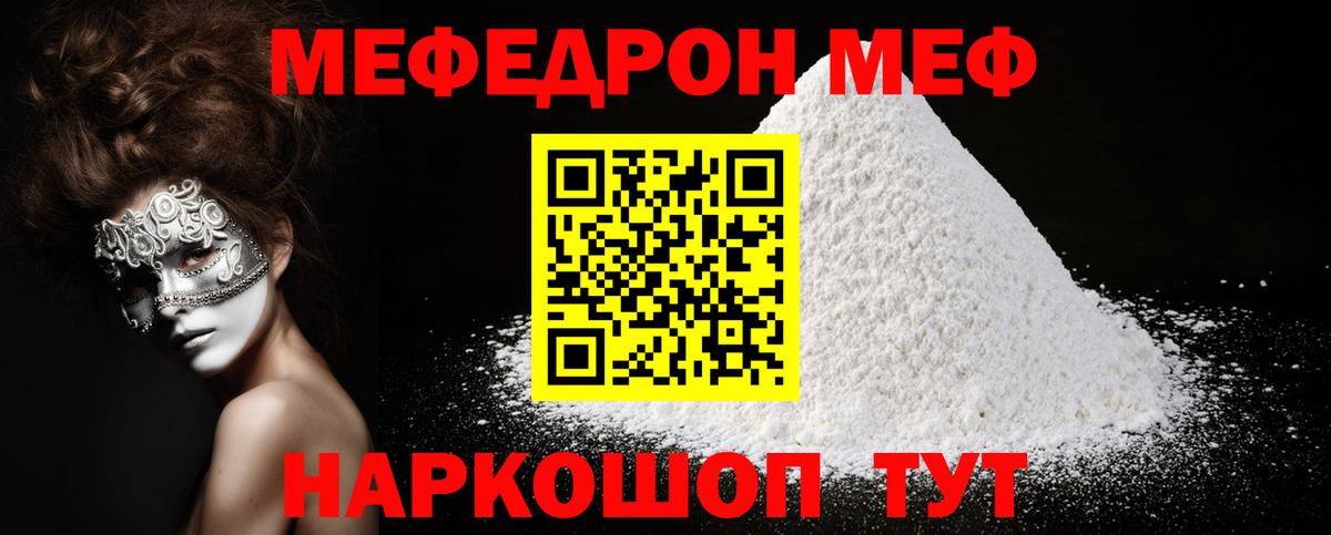 Волгодонск  МЕФ  Меф 4 MMC  Вход с VPN  МЕФ mephedrone 