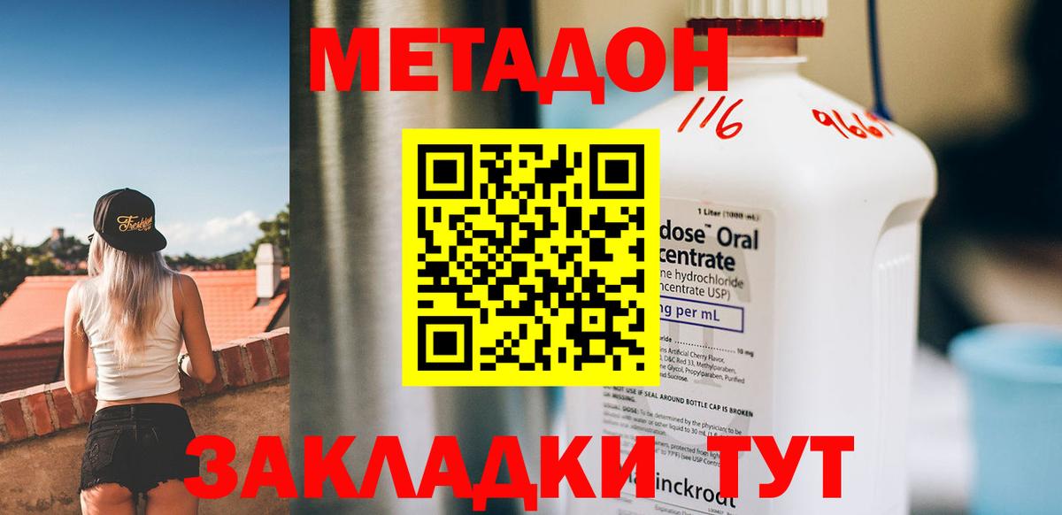 Метадон VHQ  Метадон кристалл  Волгодонск  Вход с VPN 