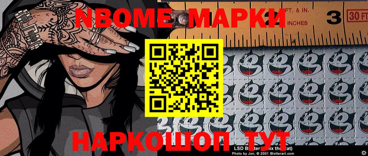 Наркотические марки 1,5мг Волгодонск