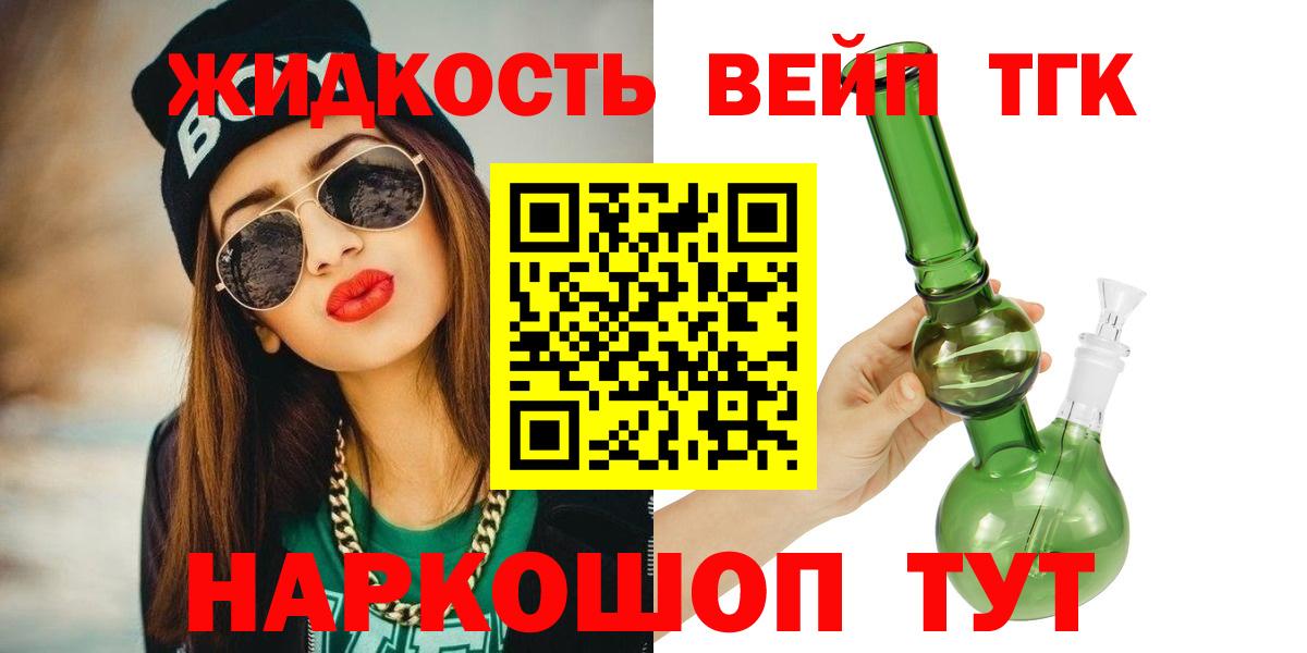 Дистиллят ТГК вейп  Дистиллят ТГК вейп  Вход с VPN  Волгодонск 